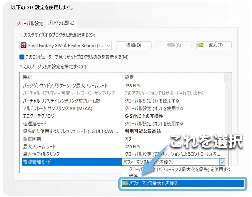 電源管理モードをパフォーマンス最大化を優先に変更して適用する画面
