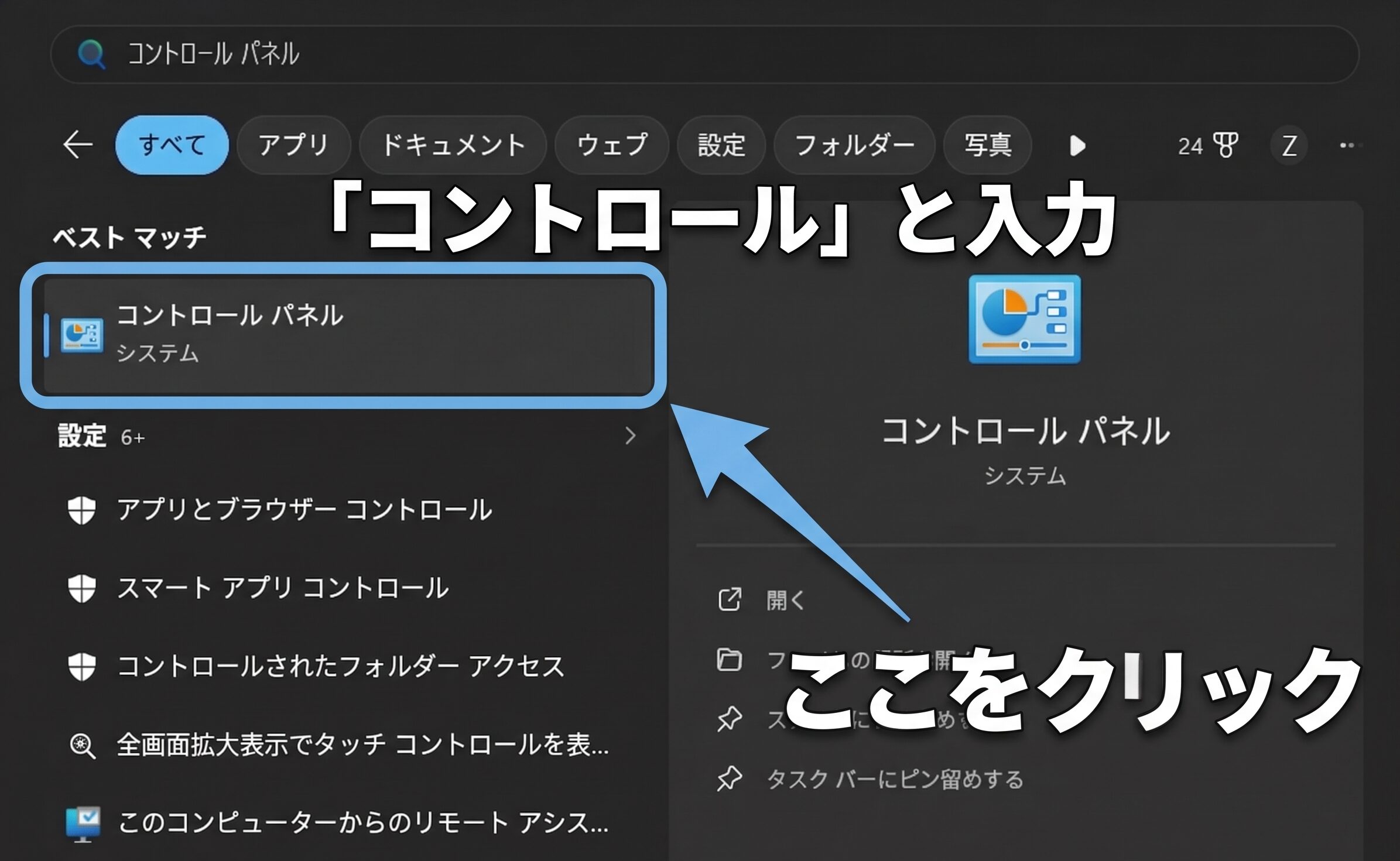 コントロールパネルを開く手順
