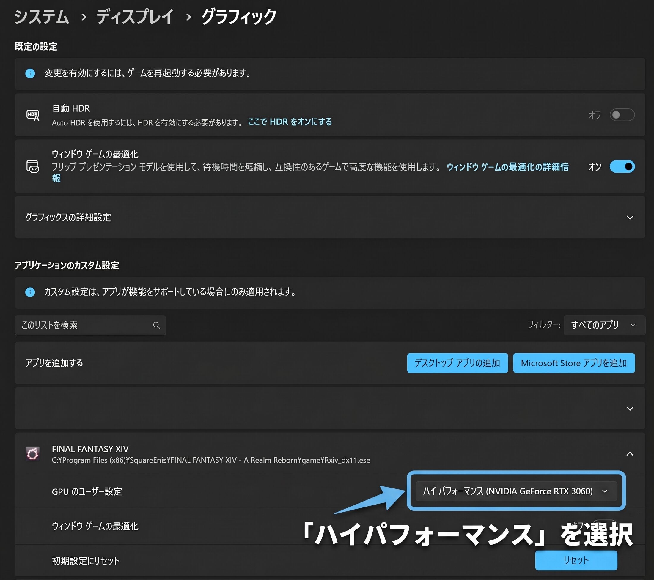 FF14のグラフィックスの基本設定で高パフォーマンスを選択して保存する画面